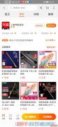淘宝网三春晖航舰店卖假冒伪劣的痒痒扒