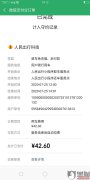 人民出行科技在南宁市扫码骑行，前后不到1公里，收费42.6元。