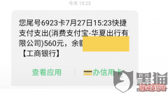 华夏出行有限公司怎么样？华夏出行通过支付宝无故扣款560元