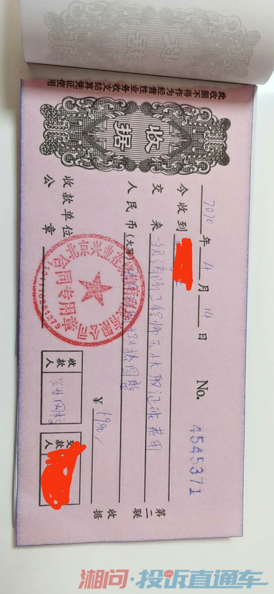 这是给我的收据,现在已经与他们联系不到了。