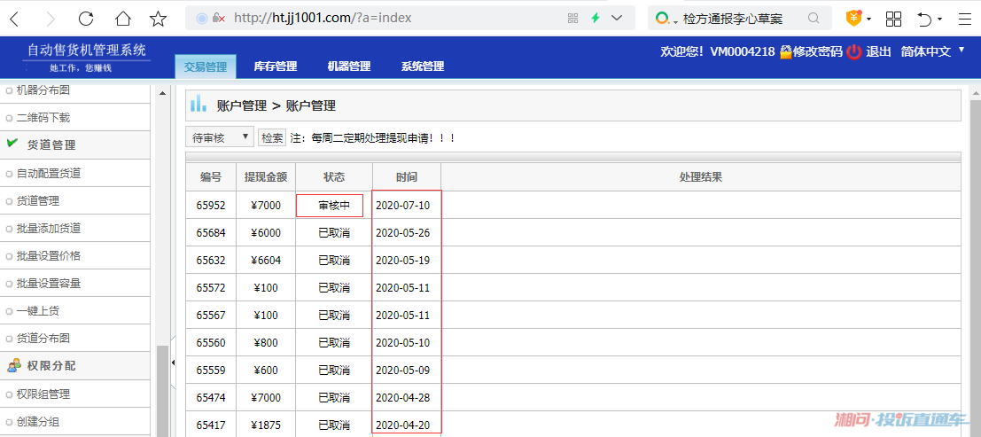 近几个月提现均为结算处理