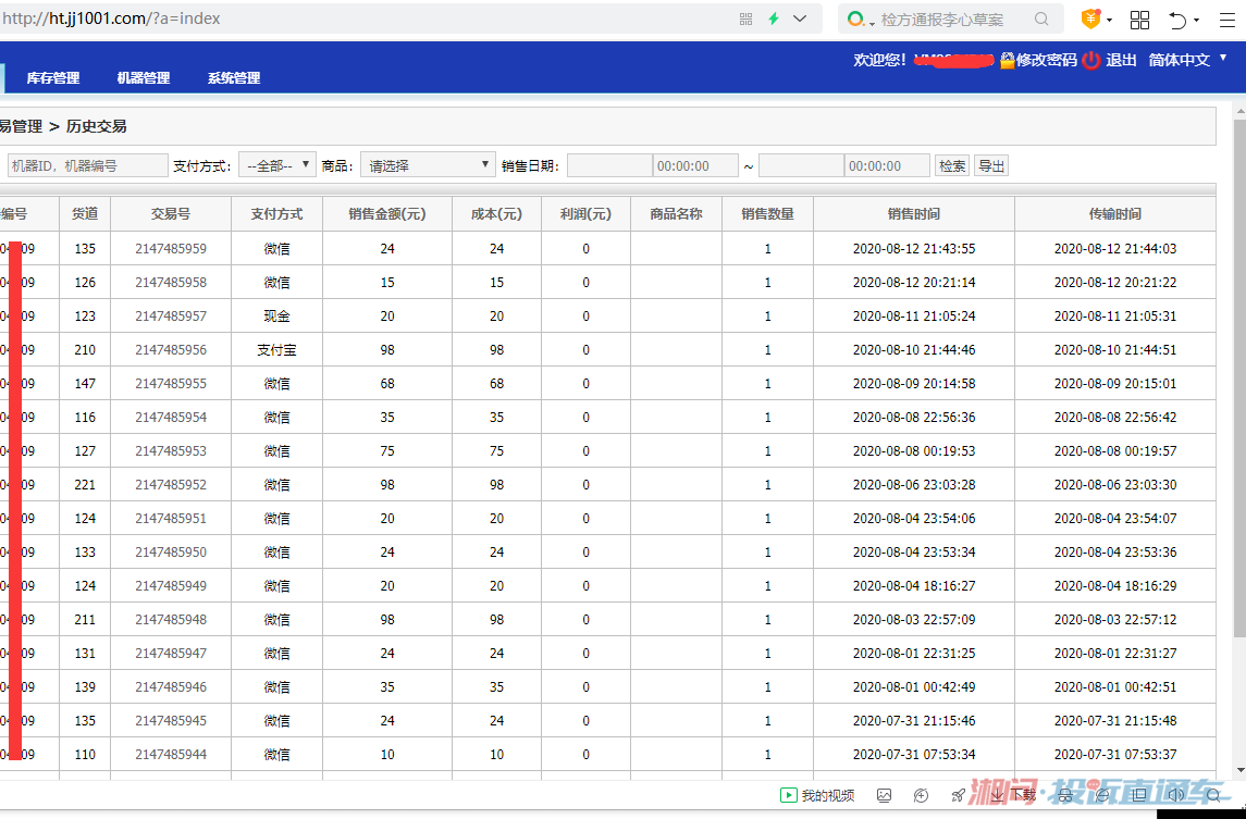 系统收款是正常的(也就是说华洋收钱但不给我们结算)
