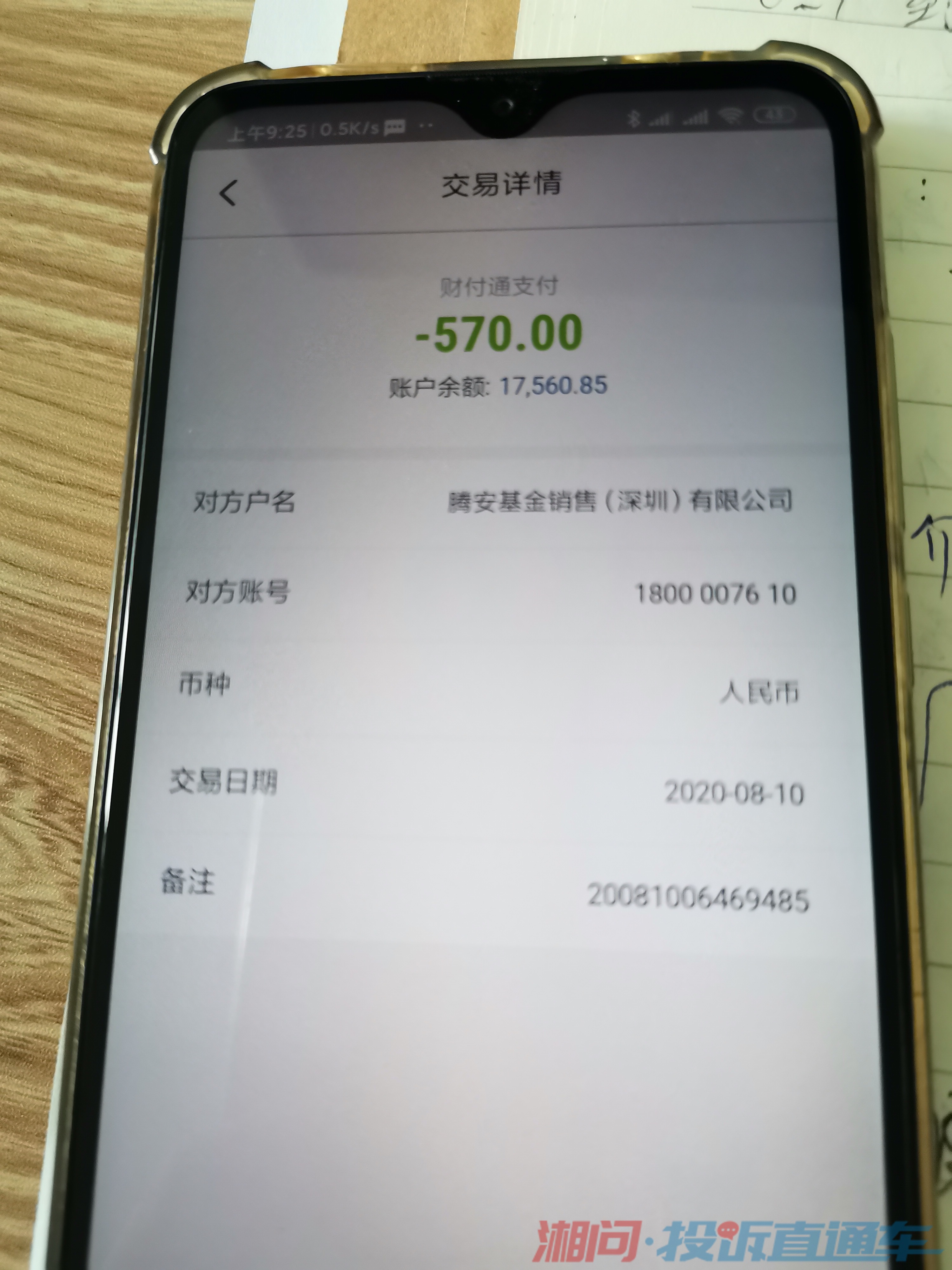 这是转账记录,自动扣钱