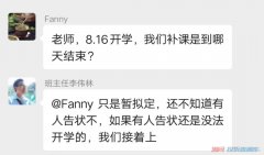 船山英文不顾疫情防控要学生补课 好收取高额补课费