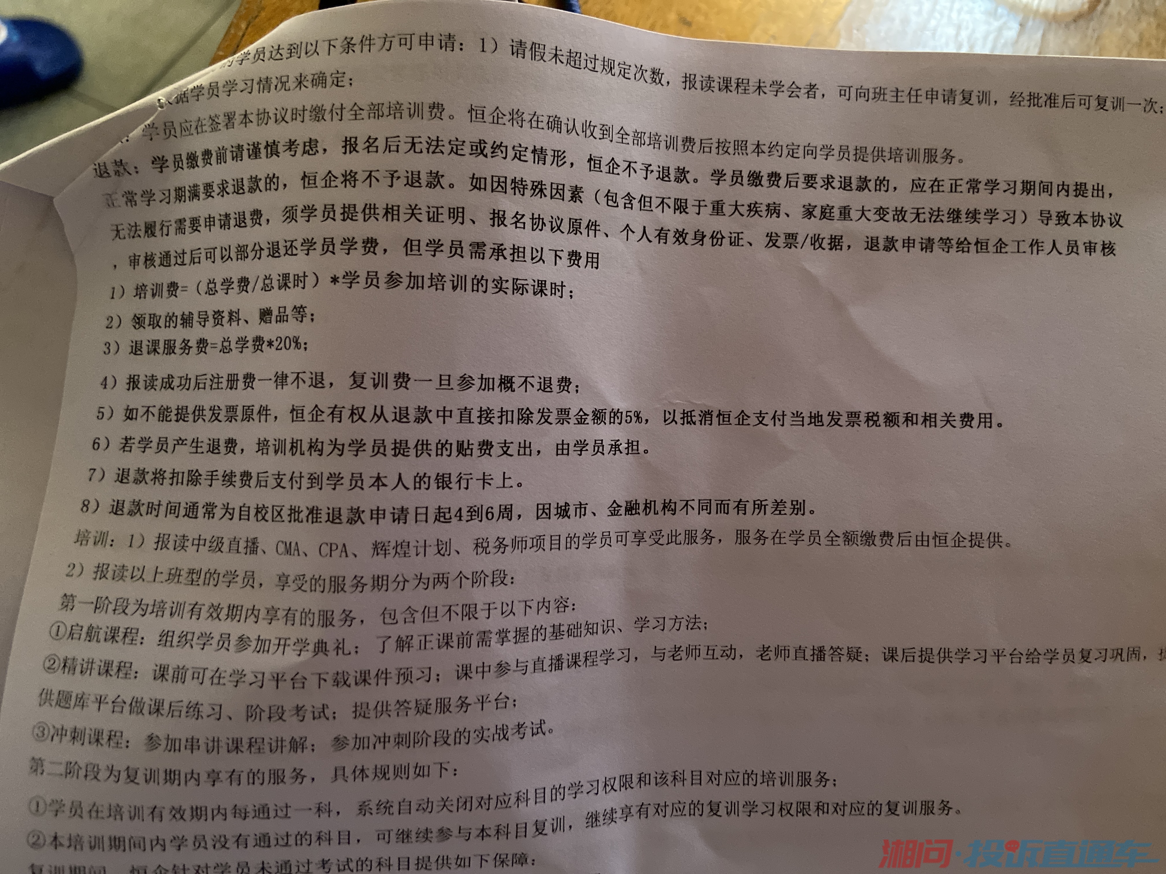 我都还没有学习都不能退款