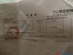 恒企会计培训机构退学费工作人员不肯退钱