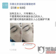 贝颜美容怎么样？贝颜美容脱毛项目欺骗消费者没有效果，不给退费。