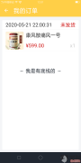 南塔曾恩业怎么样？网上订的南塔曾恩业的药，付款后一个月未发货