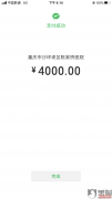 微信在重庆沙坪坝陈家桥医院自助缴费机上付款成功但是医院未收到钱