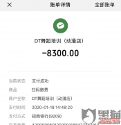 广州迪体舞蹈文化有限公司 未按约定提供舞蹈培训并拒不退款