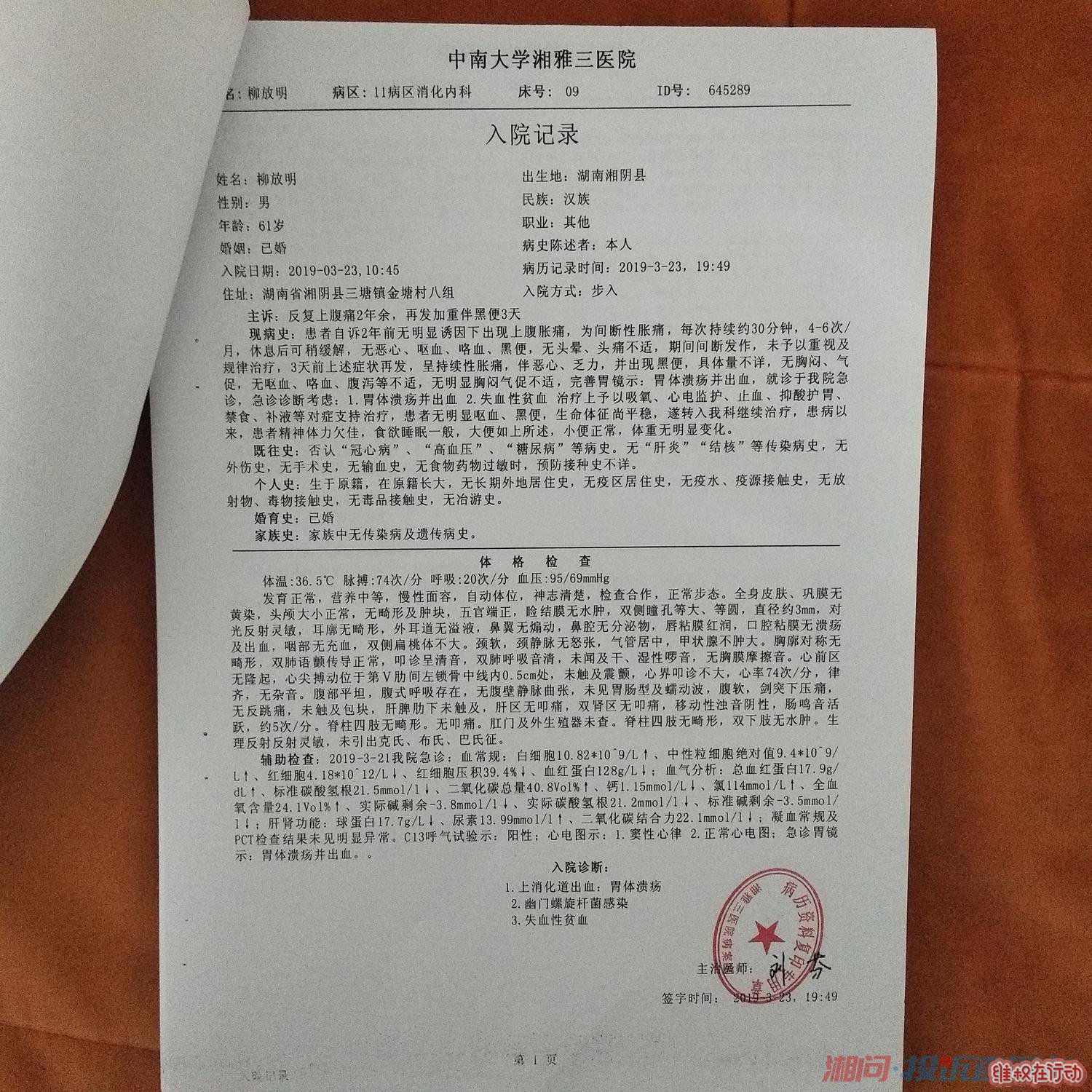入院记录