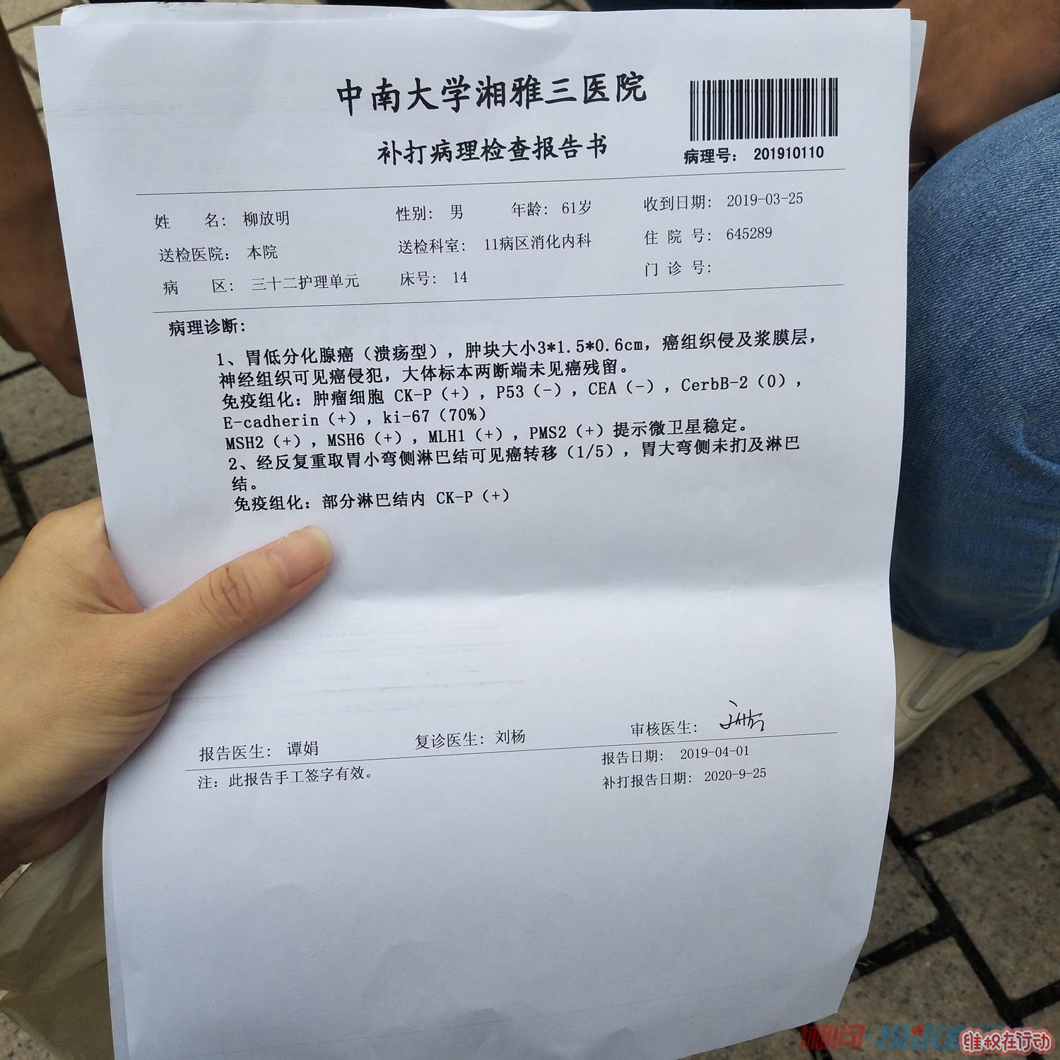 补打去年的病理报告