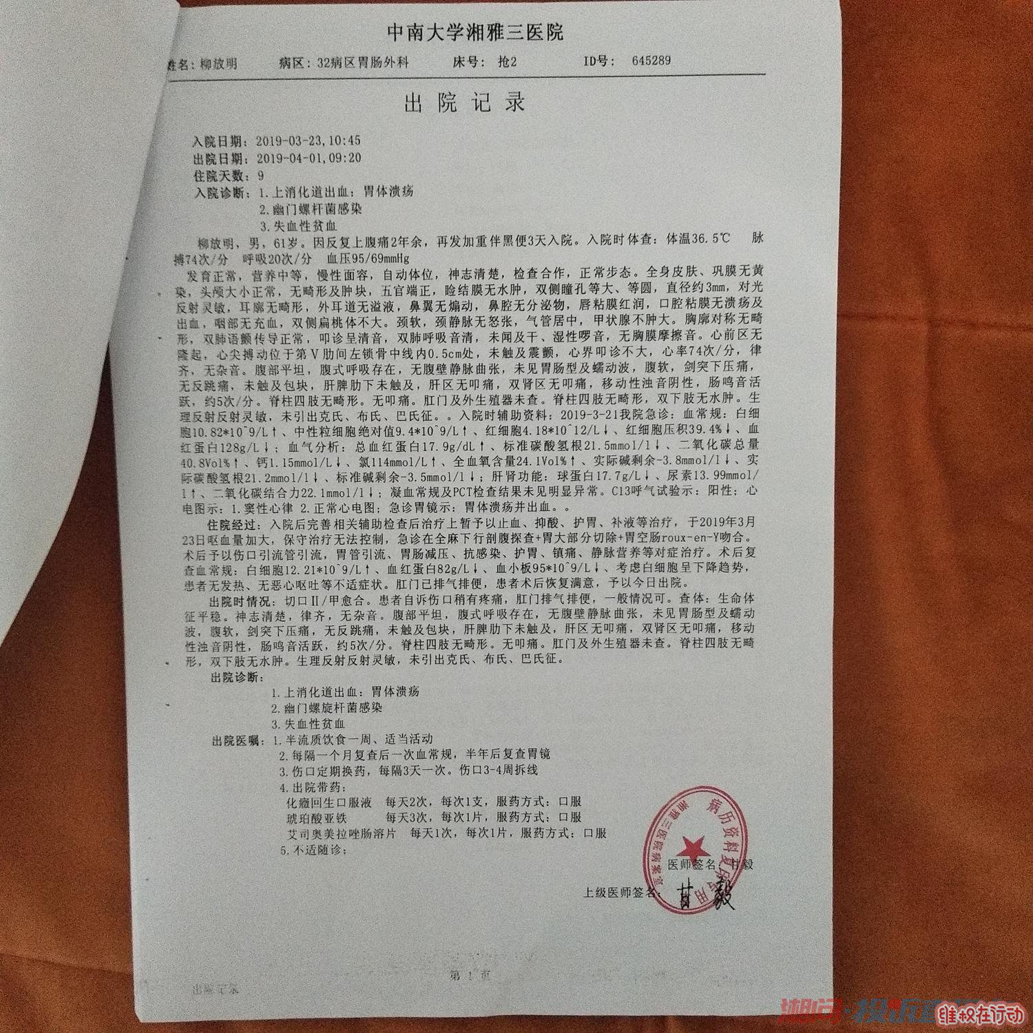 出院记录