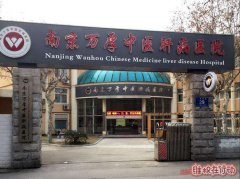 投诉南京万厚中医医院态度蛮横