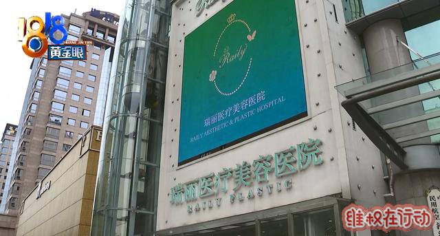 杭州瑞丽医疗美容医院