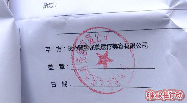 贵州聚星妍美医疗美容