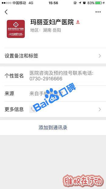 岳阳玛丽亚妇产医院