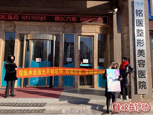 吉林市铭医整形美容医院