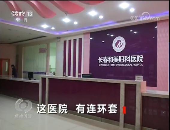 长春和美妇科医院