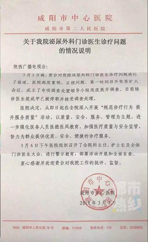 咸阳市中心医院