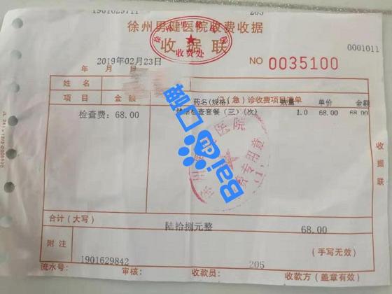 徐州男健医院