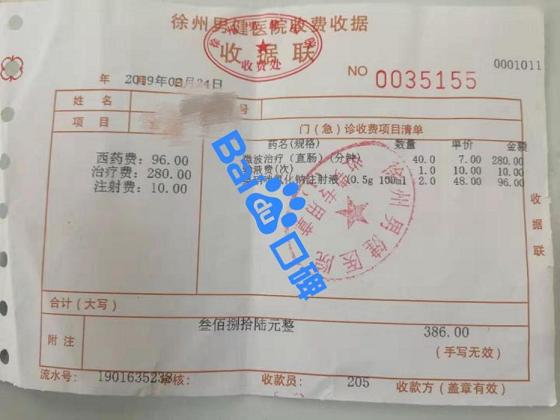 徐州男健医院