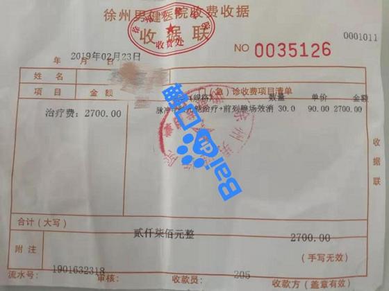 徐州男健医院