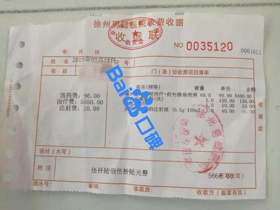 徐州男健医院