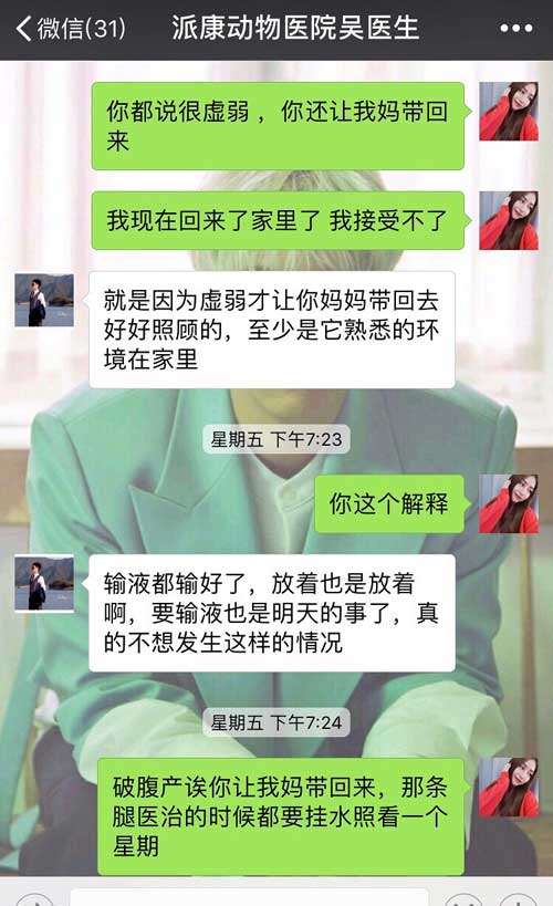 派康宠物医院