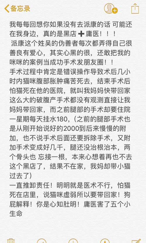 派康宠物医院