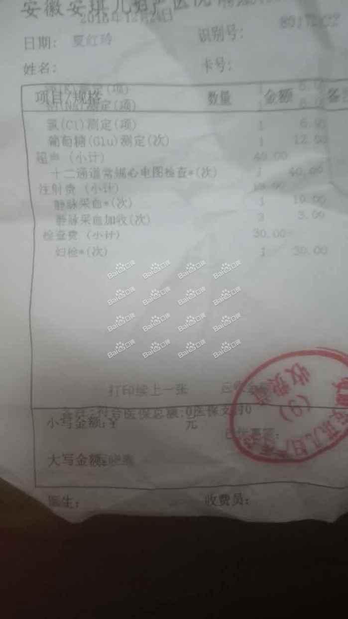 合肥白领安琪儿妇产医院