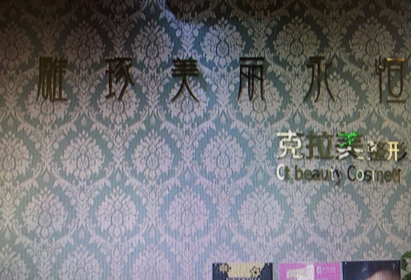 温州克拉美整形医院