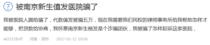 南京新生植发医院
