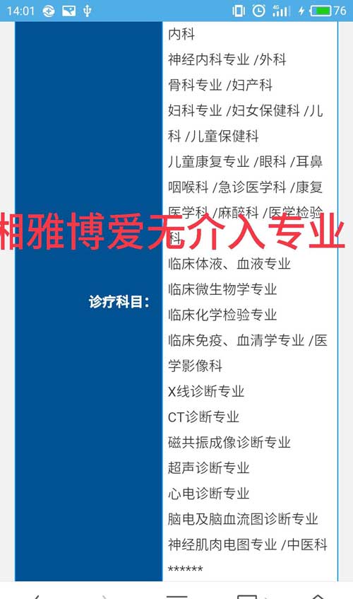 湘雅博爱康复医院
