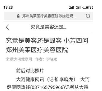 郑州美莱医疗美容医院