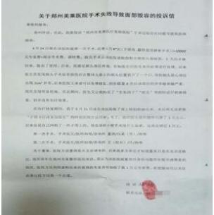 郑州美莱医疗美容医院