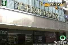 杭州艺星医疗美容医院真的是骗子医院，手术台上加价4万，能接收吗？