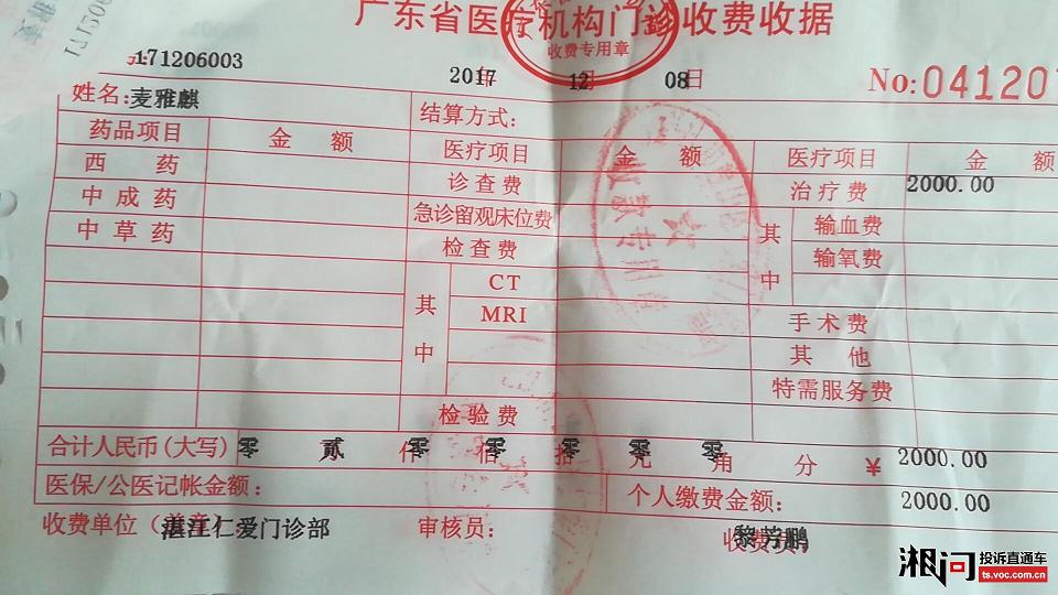 湛江仁爱医院