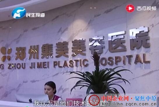 郑州集美整形医院