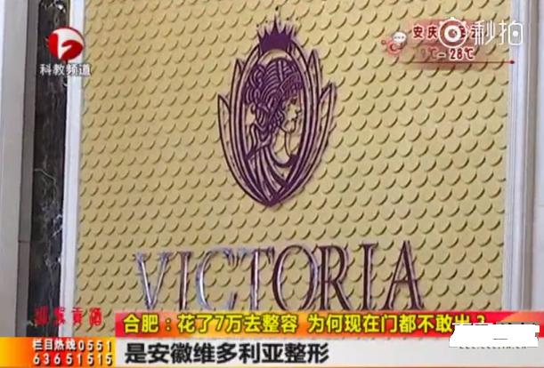 维多利亚美容医院