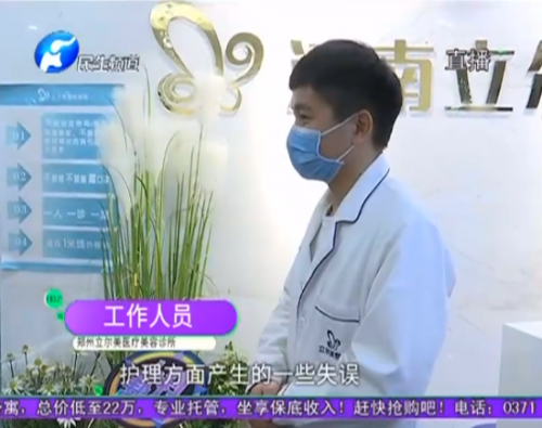 郑州女子隆鼻后鼻腔内有白色异物 立尔美整形医院:是膨体海绵 工作疏忽忘记取下