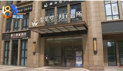 杭州馨紫罗兰月子会所坐月子，妈妈跟宝宝都烫伤了？