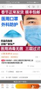 明阳医疗器械正规吗？明阳医疗器械专营店虚用三无口罩冒充医用口罩售卖