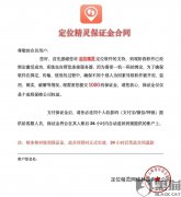 希望可以投诉成功定位精灵网络科技有限公司。要求退款