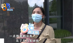 杭州芯美昕医疗美容医院屡招人投诉 闺蜜介绍去的结果感觉被坑了！