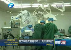 女子整形失败 许昌华姿医美整形医院不认：因为医生已离职!