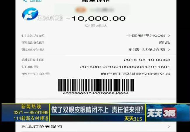 整形美容有风险 做了双眼皮眼睛闭不上 责任谁来担?