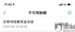 闲鱼正规吗？以交易异常冻结我的资金，事后一拖再拖。这是我去医院就命的钱，只会拖