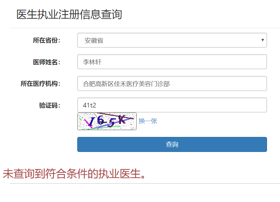 合肥佳禾医美整形乱象:疑套路消费 或涉非法行医!