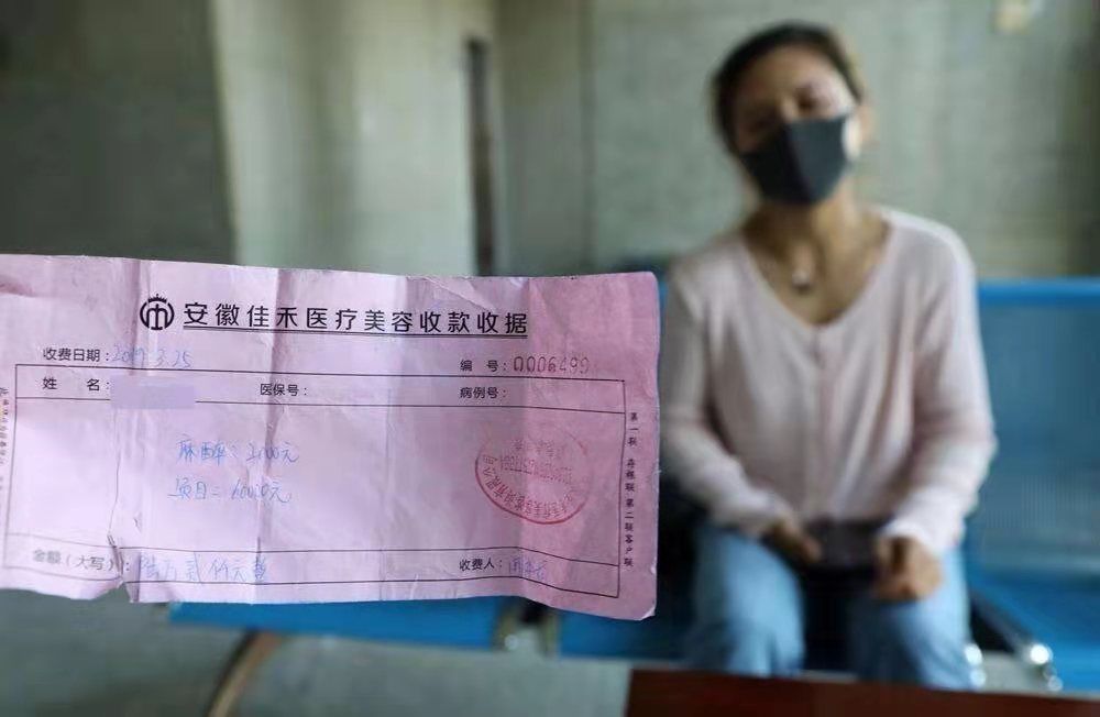 合肥佳禾医美整形乱象:疑套路消费 或涉非法行医!